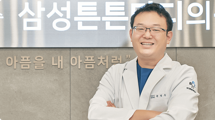 윤정준 대표원장님이 환하게 웃으며 팔짱을 끼고 있는 사진
