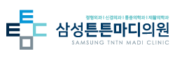 삼성튼튼마디의원